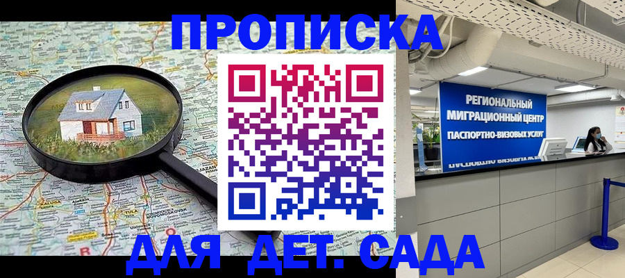 временная регистрация 2025 в Красноярске