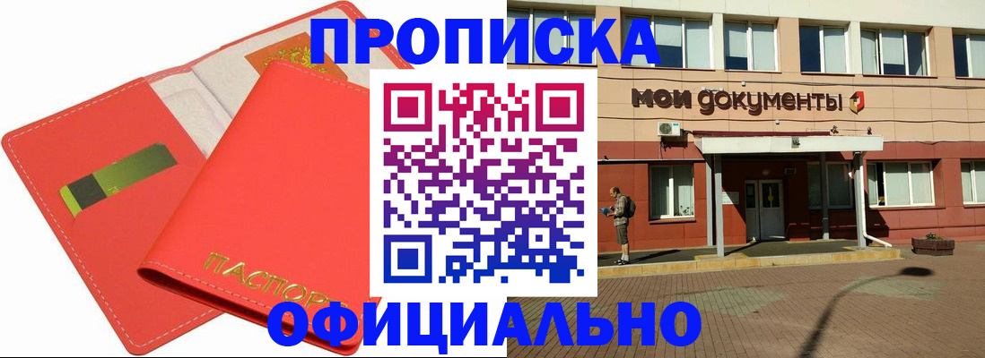 регистрация в Красноярске