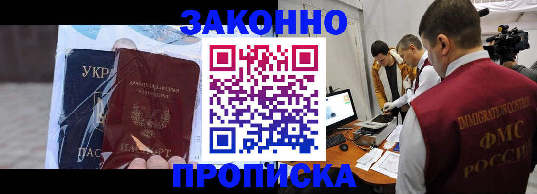 прописка для кредита в Красноярске