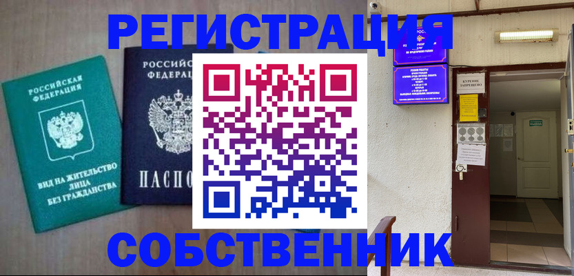 прописка в Красноярске
