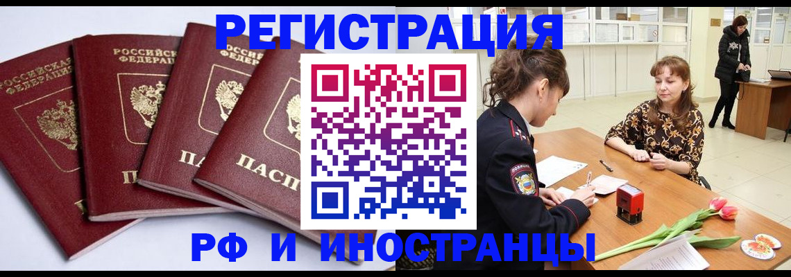 временная регистрация для школы в Красноярске