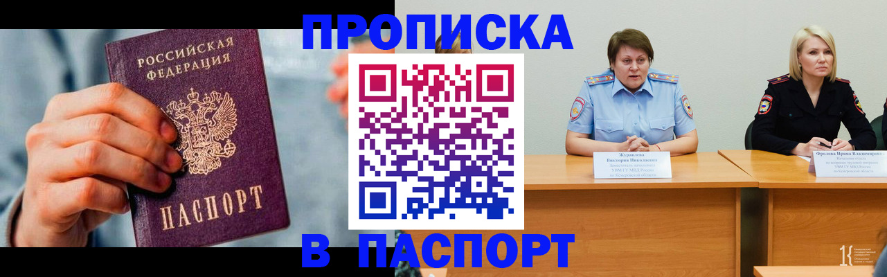 временная регистрация в квартире в Красноярске