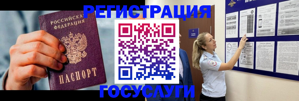 временная прописка в Красноярске